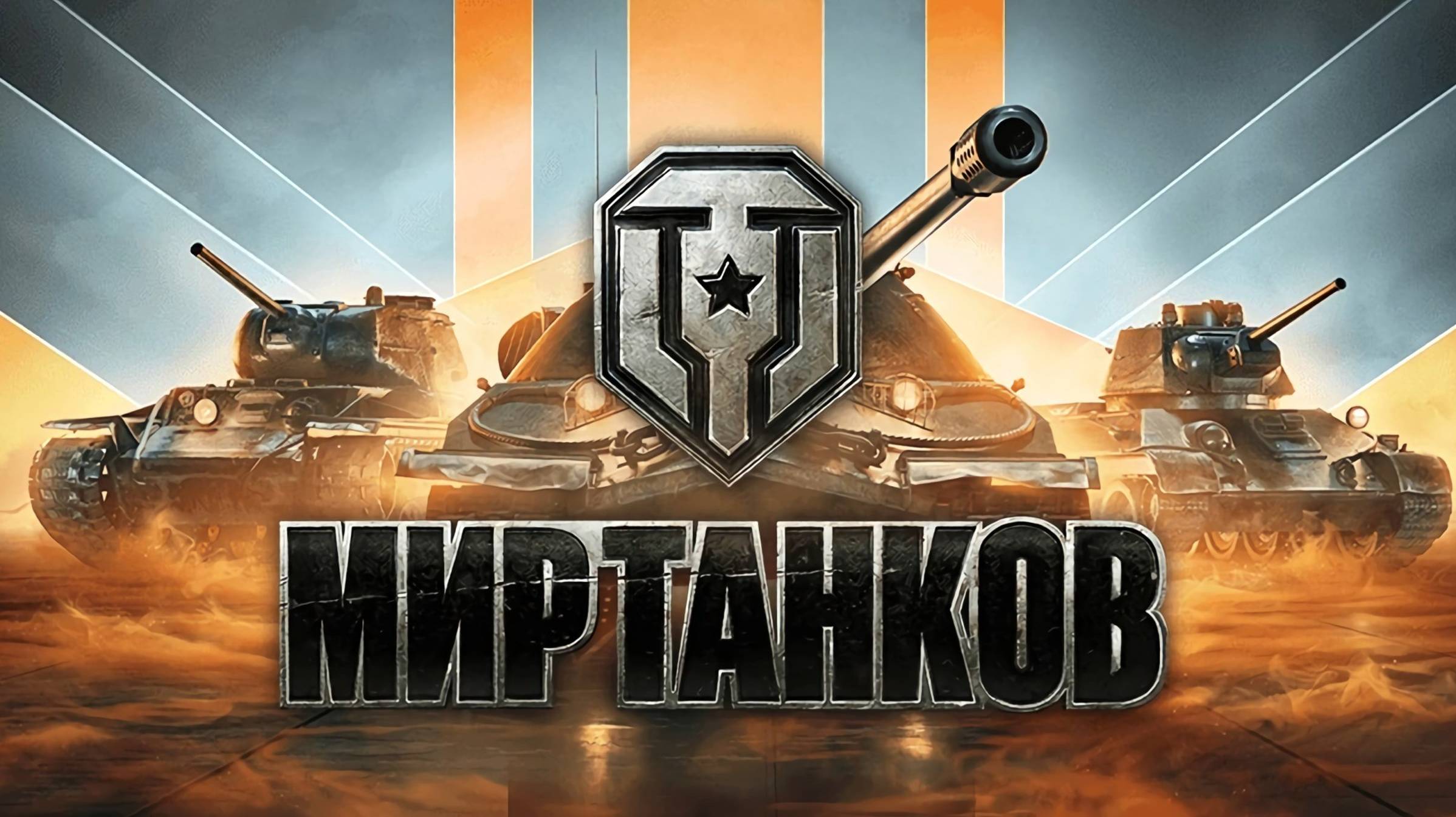 World of Tanks Blitz Буст