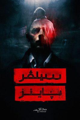 Silver Pines PC Steam Ключ