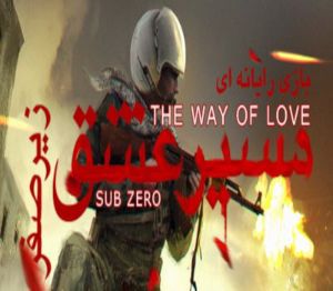 The Way Of Love: Sub Zero Steam Ключ