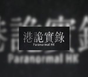 ParanormalHK EU PC Steam Альтергифт