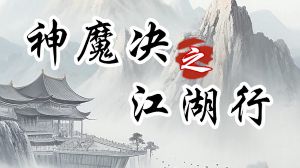 The Battle of Gods and Demons: Journey to Jianghu PC Steam Ключ