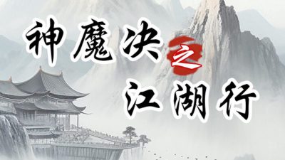 The Battle of Gods and Demons: Journey to Jianghu PC Steam Ключ