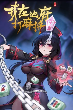 Demonic Mahjong PC Steam Ключ