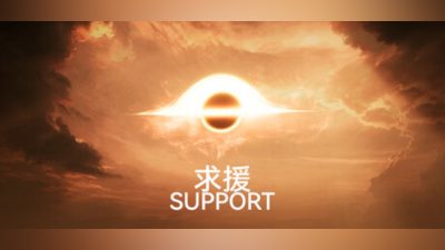 Support (求援) PC Steam Ключ