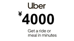 Uber ¥4000 Voucher JP