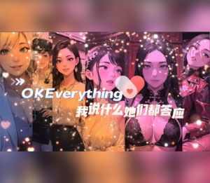 我说什么她们都答应(OKeverything)PC Steam Ключ