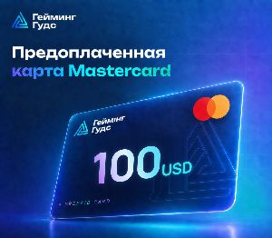 Предоплаченная карта Mastercard — $100