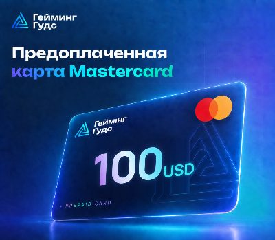 Предоплаченная карта Mastercard — $100