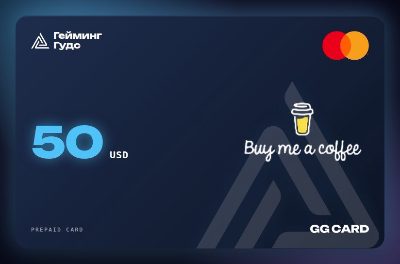 ГГ Кард для Buy Me a Coffee — $50