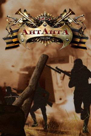 The Entente Gold Steam Подарок