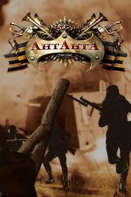 The Entente Gold Steam Подарок