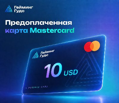 Предоплаченная карта Mastercard — $10