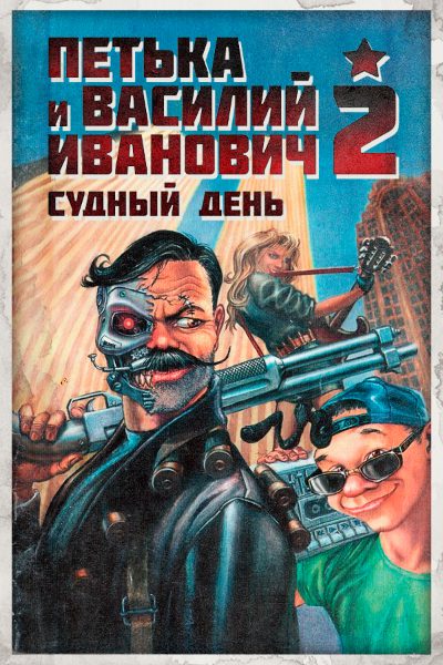 Red Comrades 2: For the Great Justice. Reloaded Steam CD Key
