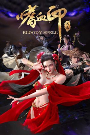 嗜血印 Bloody Spell EU PC Steam Ключ