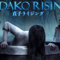 Dead by Daylight - Sadako Rising Chapter DLC AR Xbox Series X|S Ключ