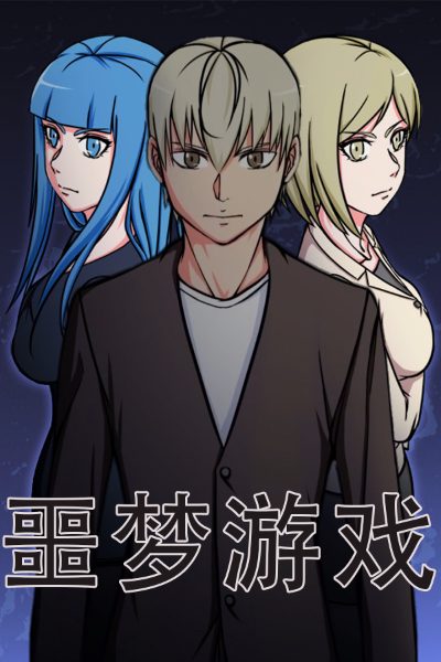 Nightmare Game (噩梦游戏) Steam CD Key