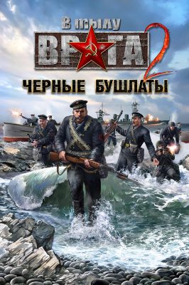 Men of War: Red Tide Steam Ключ