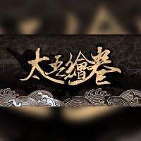 太吾绘卷 The Scroll Of Taiwu PC Steam Альтергифт
