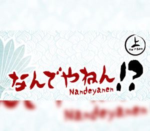 Nandeyanen!? - The 1st Sûtra Steam Ключ