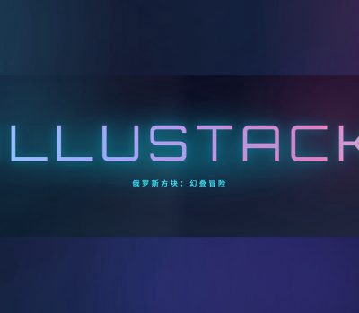 Tetris: Illustack PC Steam Ключ