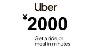 Uber ¥2000 Voucher JP