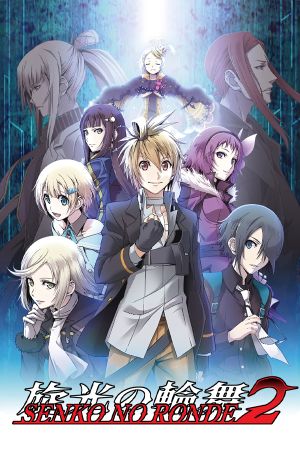 Senko no Ronde 2 Steam Ключ