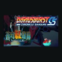 DARIUSBURST Chronicle Saviours - Soukyuugurentai DLC Steam Ключ