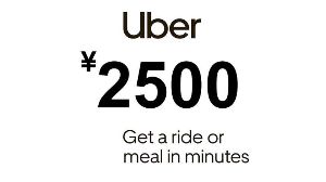 Uber JPY 2500 Подарочная карта JP