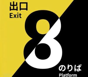 The Exit 8 + Platform 8 Набор PC Steam Ключ