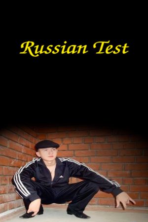 Пацанский цитатник / Russian Test PC Steam CD Key