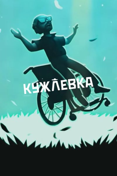 Kujlevka Steam CD Key