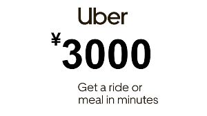 Uber JPY 3000 Подарочная карта JP