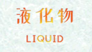 LIQUID PC Steam Ключ