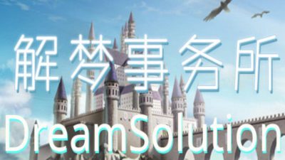 Dream Solutions PC Steam Ключ