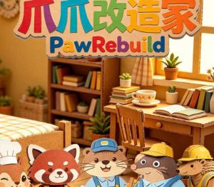 爪爪改造家 PawRebuild PC Steam Ключ