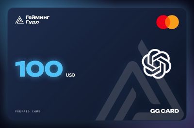 ГГ Кард для ChatGPT — $100