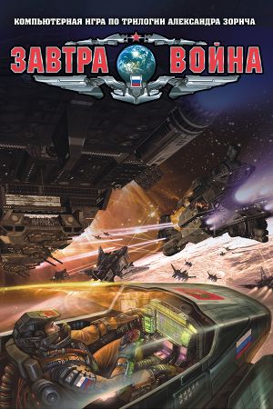 The Tomorrow War Steam Ключ