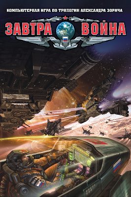 The Tomorrow War Steam Ключ