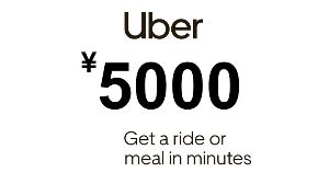 Uber ¥5000 Voucher JP