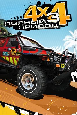 Off-Road Drive PC Steam Ключ