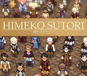Himeko Sutori Steam Альтергифт