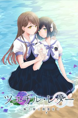 Letters From a Rainy Day -Oceans and Lace- PC Steam Ключ