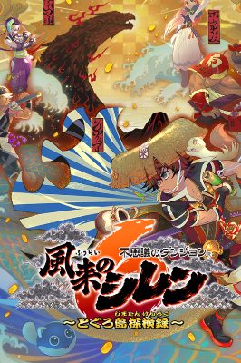 Shiren the Wanderer: The Mystery Dungeon of Serpentcoil Island PC Steam Аккаунт