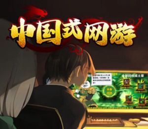 Chinese Online Game PC Steam Ключ