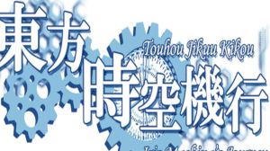 Touhou Jikuu Kikou ~ Iris Machina's Journey PC Steam Ключ