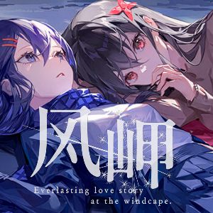 The Everlasting lovestory at the Windcap Steam Ключ