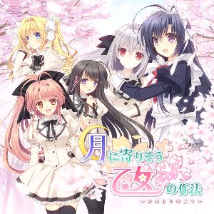 Tsuki ni yorisou otome no sahou PC Steam CD Key
