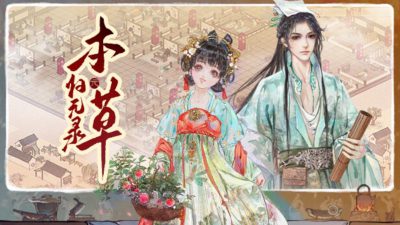 Herbals tycoon (本草归元录) PC Steam Ключ