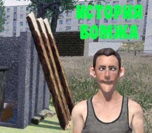 Homeless Story Steam Ключ