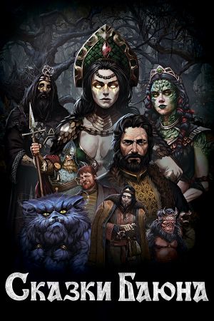The Tales of Bayun PC Steam Аккаунт
